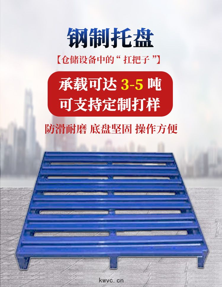 鋼托盤(pán)