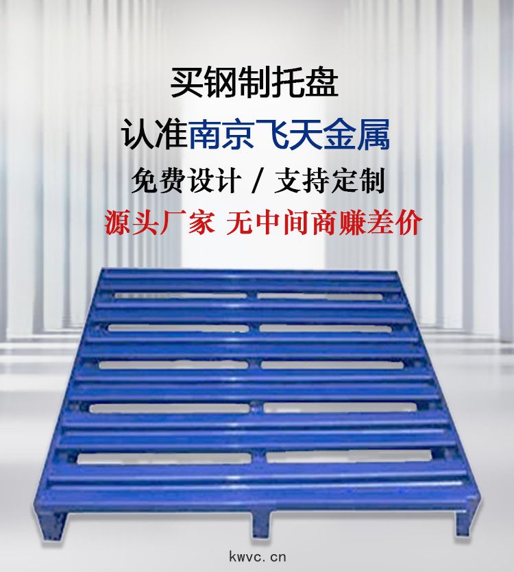 鋼(gāng)托盤(pán)