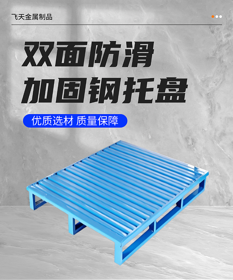 鋼(gāng)托盤(pán)廠家