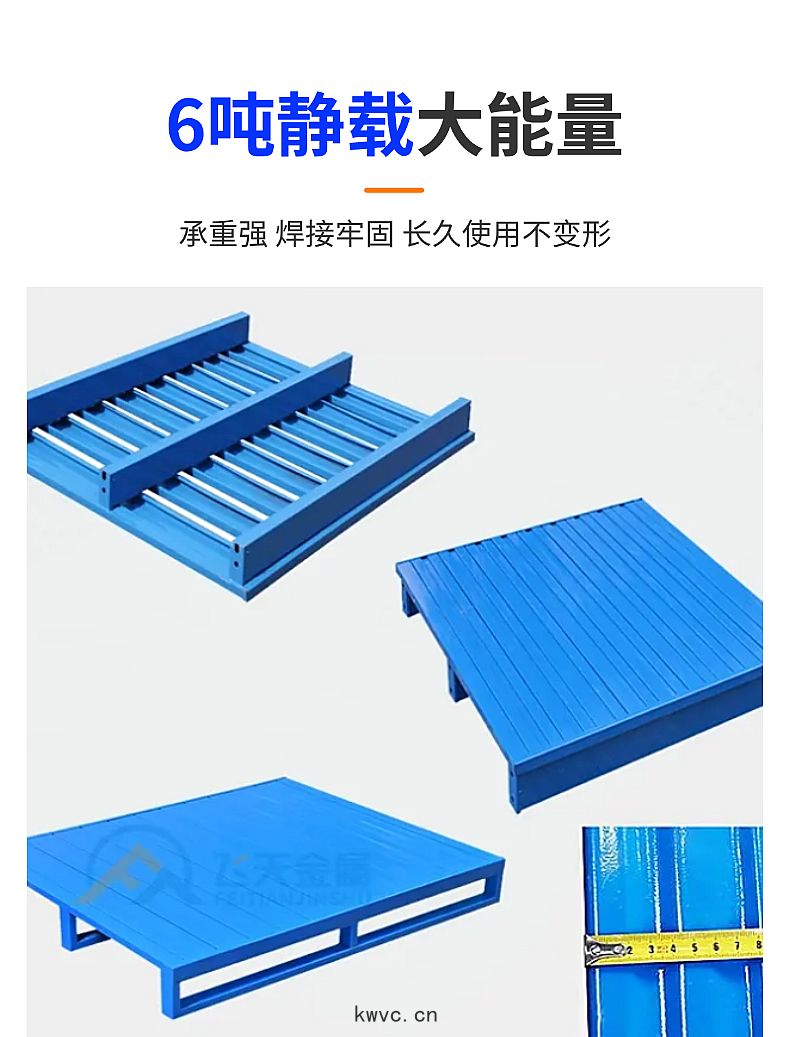 大載重(zhòng)鋼托盤(pán)